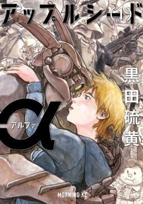 Appleseed Alpha Omnibus