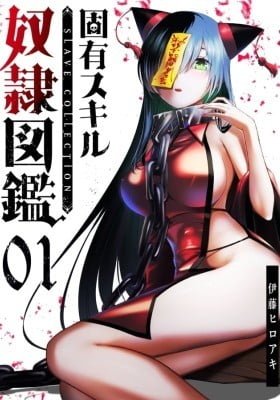 Koyuu Skill "Dorei Zukan"