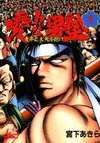 Akatsuki!! Otokojuku: Seishen yo, Taishi no Dake