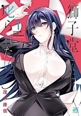 Shishidou-san ni Shikararetai.