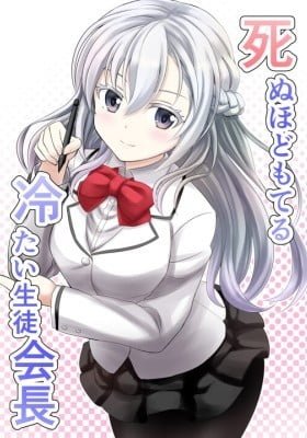 Deathly Popular Student Council Prez Wants to Cool Off