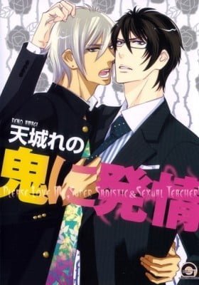 Please Love Me, Super Sadistic & Sexual Teacher!