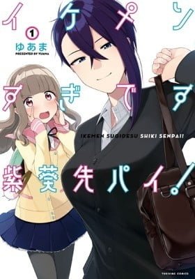 The Girl I Want is so Handsome