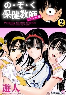 Nozoku Hoken Kyoushi