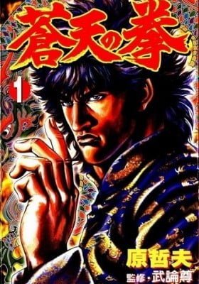 Fist of the Blue Sky