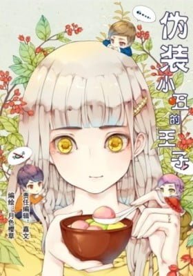 Weizhuang Xiaochou De Wangzi (Colored)