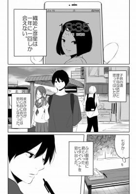A Story of Orihime and Hikoboshi Meeting