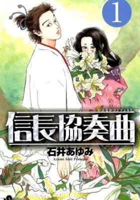 Nobunaga Concerto