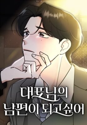 Daepyonimui Nampyeoni Doego Sipeo