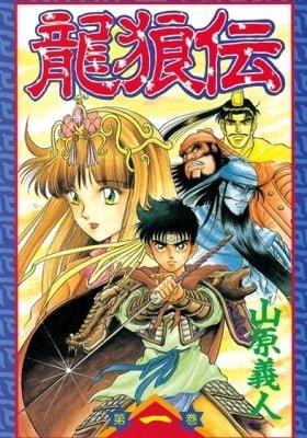 Ryuurouden