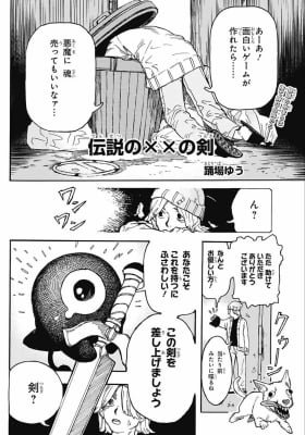 Densetsu no XX no Tsurugi