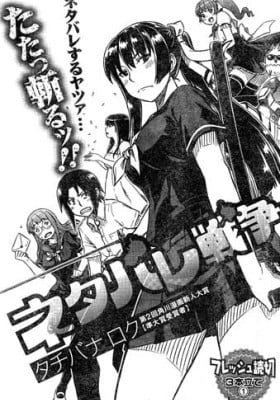 Netabare Sensou