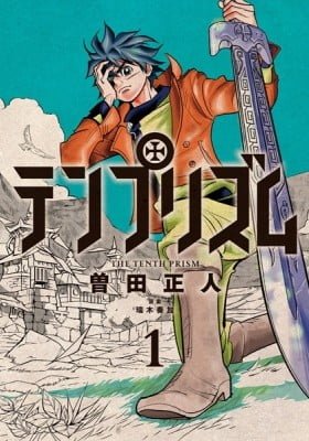The Tenth Prism (Colored)