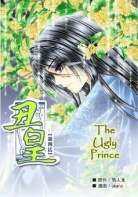 The Ugly Prince