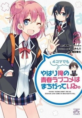 Yahari 4-koma demo Ore no Seishun Rabukome wa Machigatte Iru.