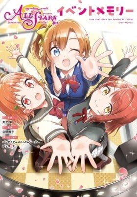 Love Live! School Idol Festival All Stars : Event Memory