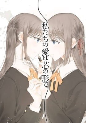 Watashi Tachi no Ai Ha