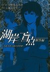 Kogan no Mouten - Okonogi Outarou no Jikenbo