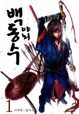 Yanoe Baek Dong Soo