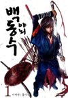 Yanoe Baek Dong Soo