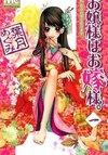 Ojou-sama wa Oyome-sama.