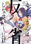 Kaguya-san ha Hansei Shinasai