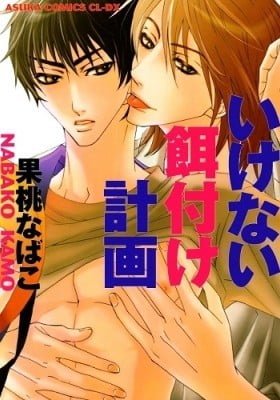 Ikenai Ezuke Keikaku
