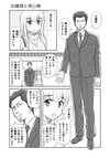 Ojou-sama to Youjinbou