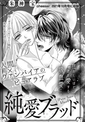 Pure Love Blood