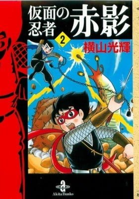 Kamen no Ninja Akakage