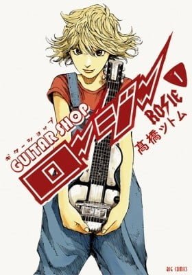 Guitar Shop Rosie