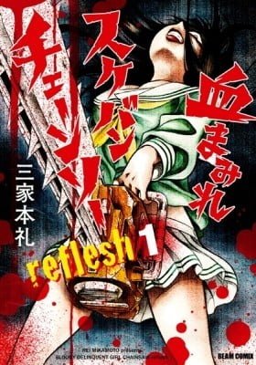 Chimamire Sukeban Chainsaw: reflesh