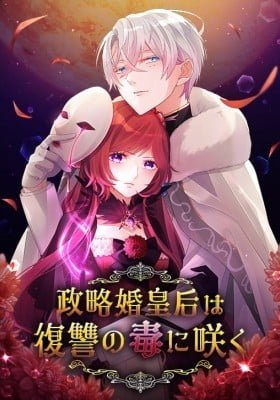 Vengeful weapon, tears of poison
