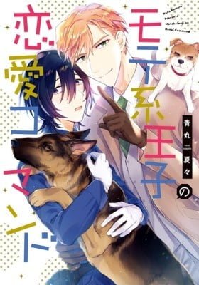 Motekei Ouji no Renai Command