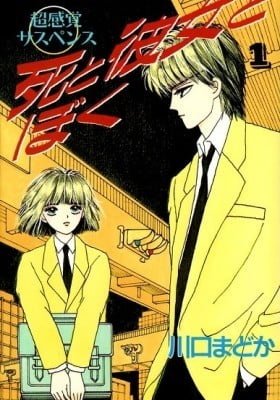 Shi to Kanojo to Boku