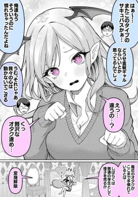 The Otaku Have Become Accustomed to Succubi
