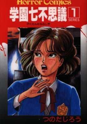 Seven School Mysteries