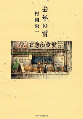 Kyonen no Yuki