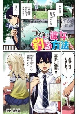 Tsurenai Kanojo wo Tsuru Houhou