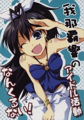 THE iDOLM@STER - Ganaha Hibiki no Aidoru Katsudou Nankurunai!