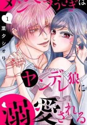 The Menhera Rabbit Is Adored by the Yandere Wolf