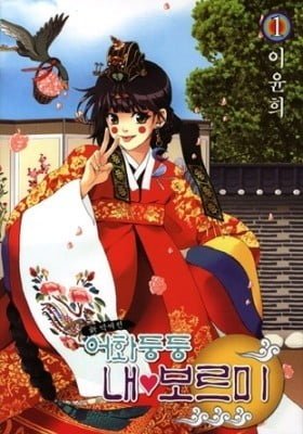 Eohwadungdungnae Boreumi