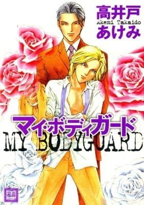 My Bodyguard