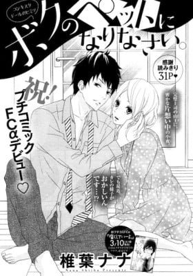 Boku no Petto ni Narinasai.