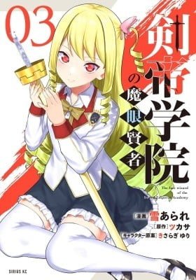 The Last Wizard of the Sword Emperor Academy