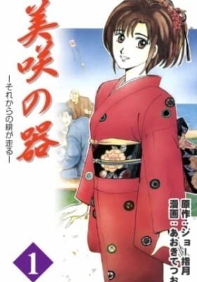Misaki no Utsuwa