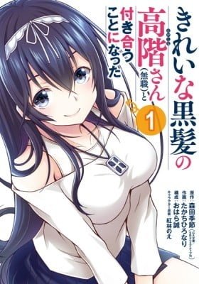 I’m Going Out with the Beautiful Black-Haired (Unemployed) Takashina-san