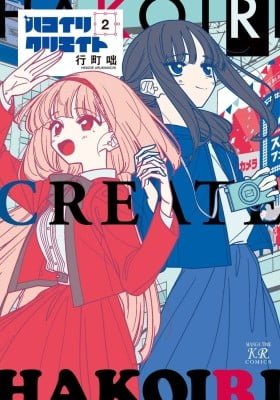 Hakoiri Create