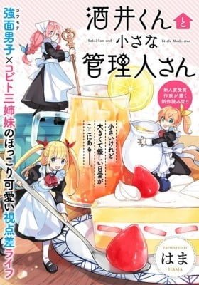 Sakai-kun to Chiisana Kanrinin-san