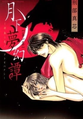 Gekka Mugentan - Kaminashi Yoru no Otogibanashi